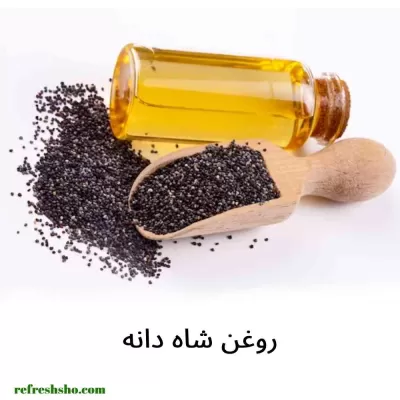 روغن شاه دانه 60 میل